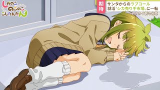 [24夏] 鹿乃子乃子乃子虎視眈眈 03 先行圖