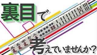 【麻雀中級者以上向け講座】直感で解く難しい何切る~手組みと牌理のセオリー