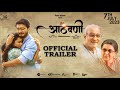 Aathvanitrailer Aathvani आठवणी Official Trailer Dr Mohan Agashe Suhas Joshi 7th July 2023