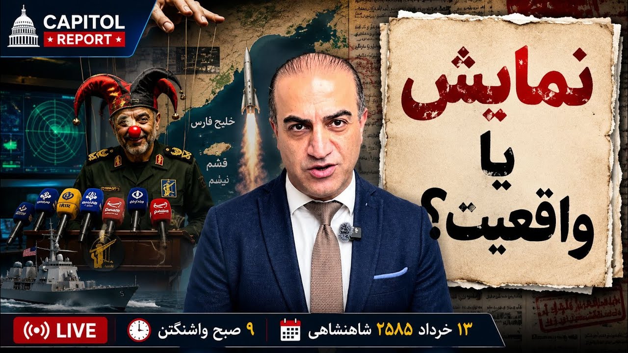 چرا سپاه به این نمایش نیاز دارد؟
