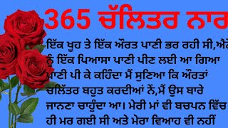 Download lagu 365 ਚੱਲਿਤਰ| punjabi kahani| punjabistory|@Punjabitalk002 #googlesearch mp3