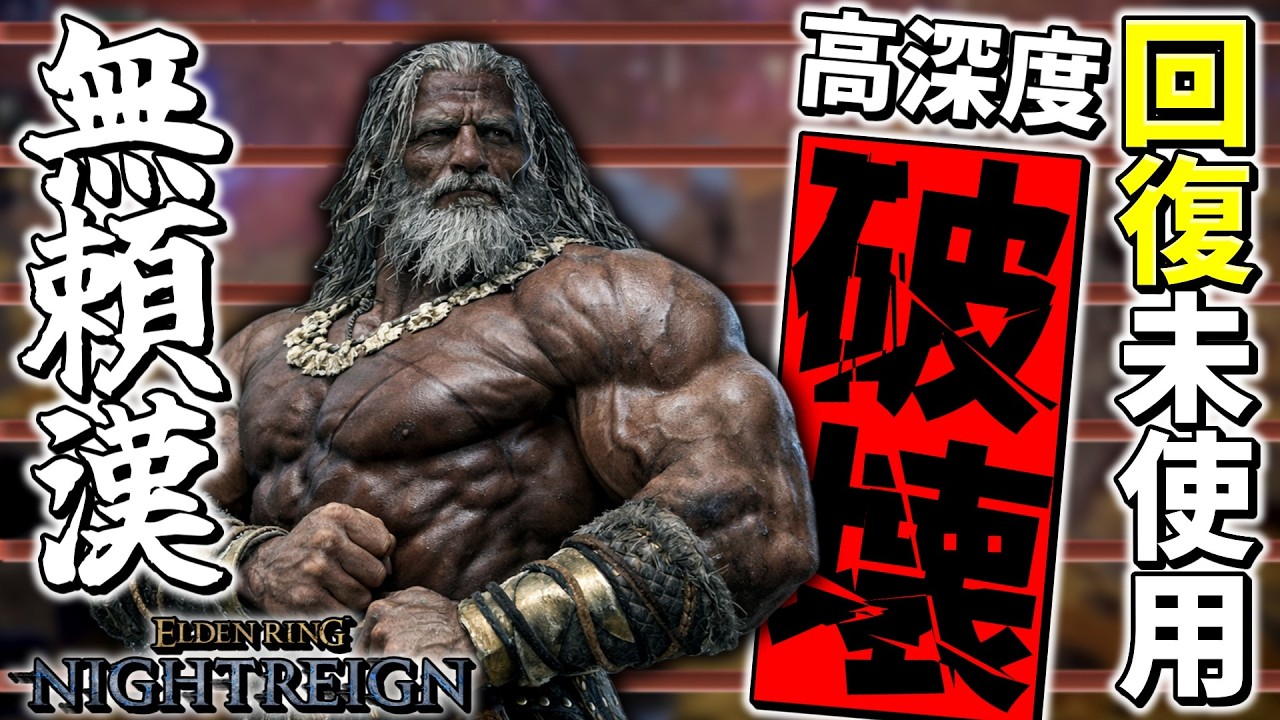 【エルデンリングナイトレイン】深き夜で近接やるなら脳死で出来るコレが結局一番強いかもwwwww【ゆっくり実況プレイ/ELDEN RING NIGHTREIGN】