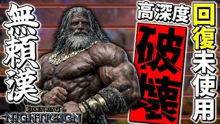 【エルデンリングナイトレイン】深き夜で近接やるなら脳死で出来るコレが結局一番強いかもwwwww【ゆっくり実況プレイ/ELDEN RING NIGHTREIGN】
