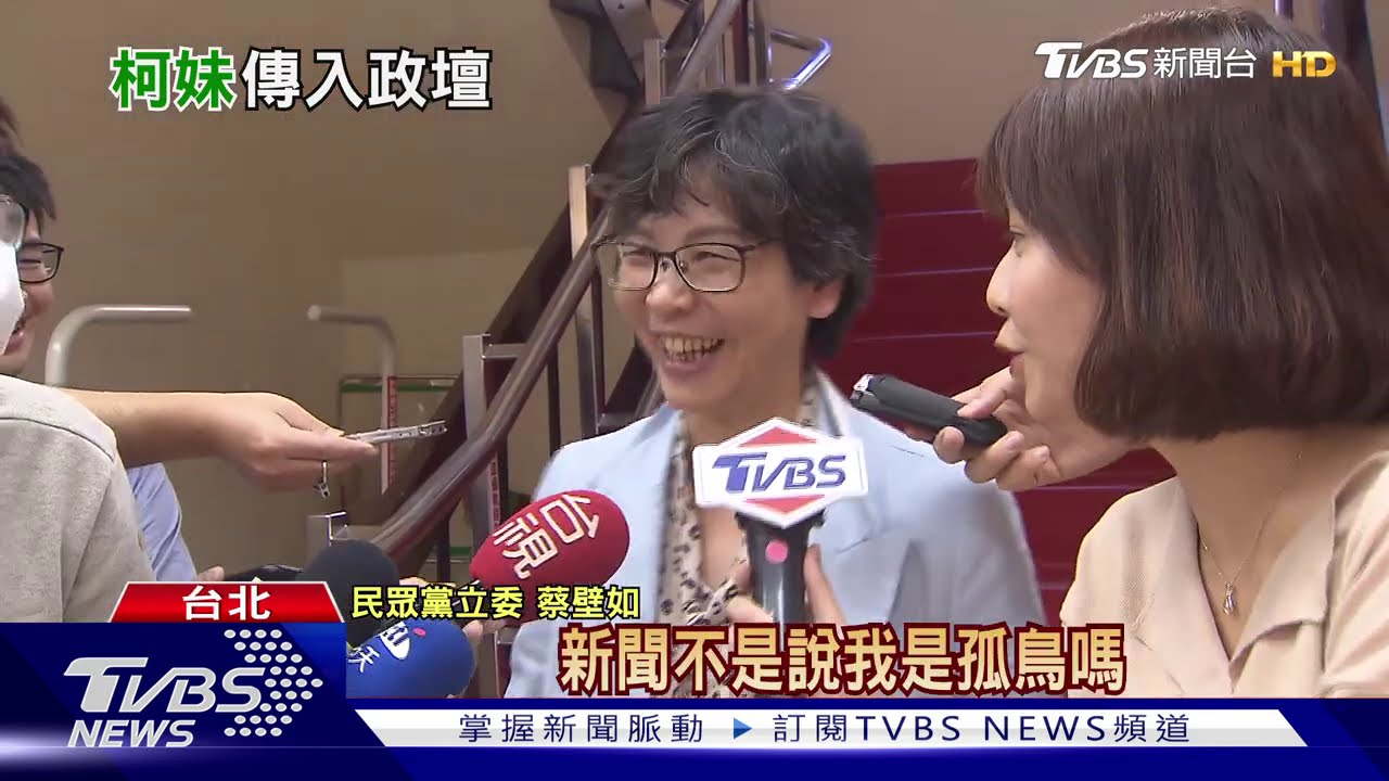 柯家從政加1？　柯文哲胞妹參選民眾黨代表