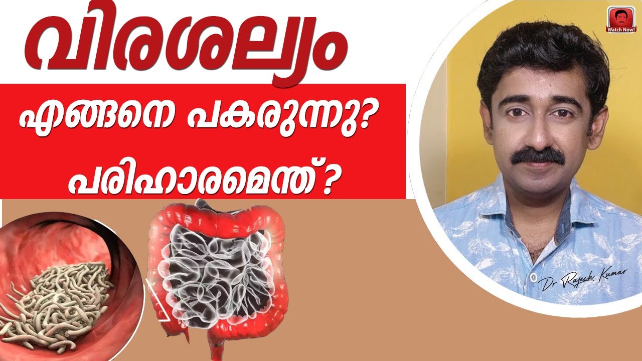 Symptoms, Causes and Treatment for Worms