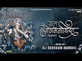 Aala Agmanadhish Remix Dj Shubham Mumbai Chinchpokli Cha Chintamani Majha Ganpati Dj Song