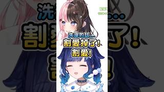 聽出こかげ話中有話而感到危機的ひなの~”割愛”掉的洗澡到底割掉的是哪部分呢 #紡木こかげ #こかげで一休み #vspo #vspo中文  #中文翻譯