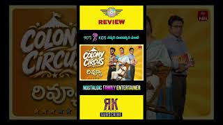 #colonycircus #etvwin #kathasudha #colonycircusreview #etvwincolonycircus #venkateshmaha #udhvithaa