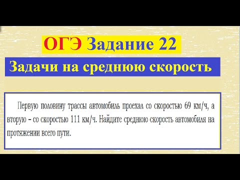 ОГЭ Задание 22 Задача на среднюю скорость 2