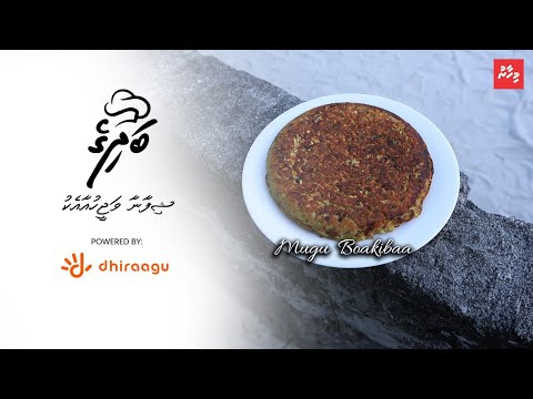 ޝިފާނާއާ އެކު "މިހާރު" ބަދިގެ: މުގު ބޯކިބާ