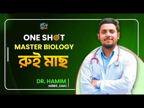 রুই মাছ One shot