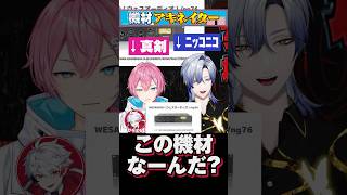 【ng76】機材アキネイター2 #ガジェ友 #shorts #けちゃ #ミランケストレル #ぴろぱる