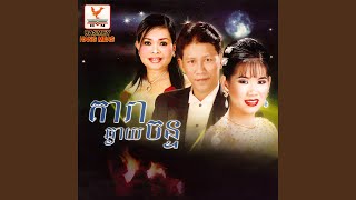 សច្ចាជួបស្នេហ៍គ្រប់ជាតិ