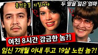 Download lagu 19살 노린 유부남 vs 여친 8시간 감금남... 잿더미 속 '진짜 악마'는 누구인가? mp3