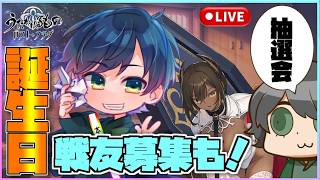 【うたわれるもの ロストフラグ 】誕生日迎えました！さらに戦友さん枠抽選！【 ロスフラ】