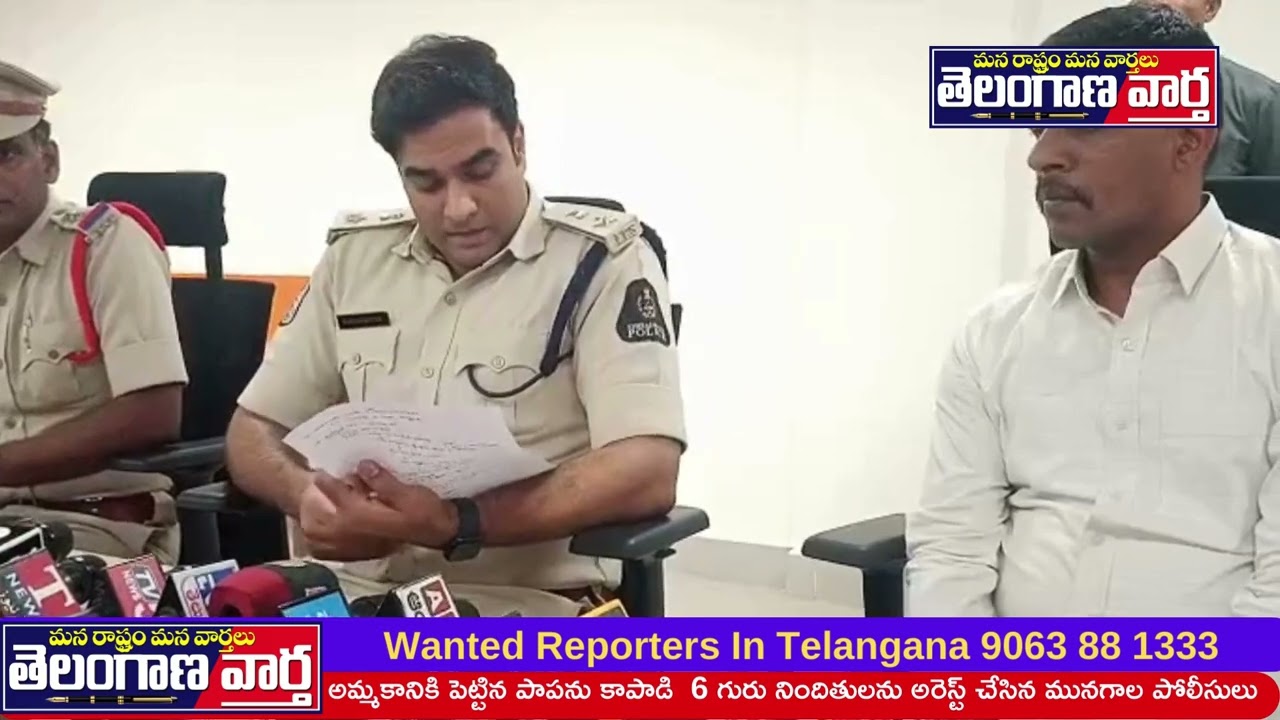 అమ్మకానికి పెట్టిన పాపను కాపాడి  6 గురు నిందితులను అరెస్ట్ చేసిన మునగాల పోలీసులు