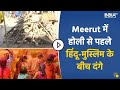 Conspiracy of riots before Holi in Meerut, see what happened after asking for donations for Holi
