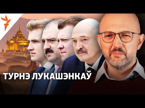 Што Лукашэнка з сынамі шукаў у М’янме, Амане і Алжыры