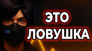 Я ДУМАЮ ЭТО ЛОВУШКА...😐 {CryptoFace}