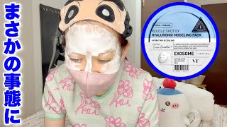 今流行りのモデリングパック使ってみたら､まさかの事態に…。