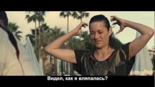 Ржавчина И Кость" Русский Трейлер - Видео На Вокруг.тв.