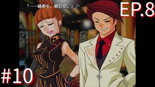 【うみねこのなく頃に散Ep.8】寒村から絶海の孤島へ・・・【part211】