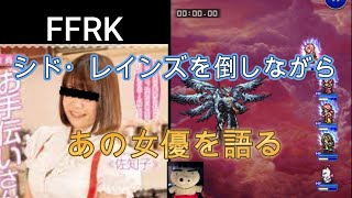 【FFRK】【雑談】XIII、絶夢、シド・レインズ、モグの覚醒最高や！