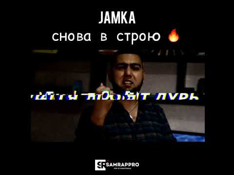 Jamka сниппет нового трека