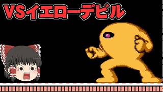 【ロックマン】イエローデビル戦　初めてのロックマン実況part3【ゆっくり実況】【ボイスロイド実況】