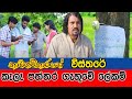 Nadagamkarayo Episode 91 නාඩගම්කාරයෝ 26th MAY 2021