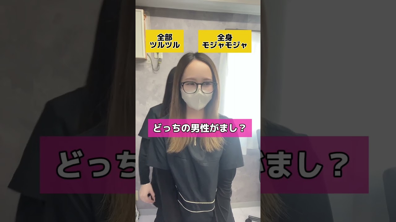 第一印象できにするのは？ #メンズ脱毛 #美容