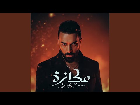 عكازة