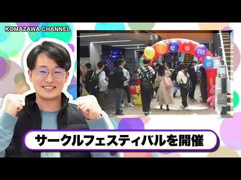 英米文学科 駒澤大学ニュース「KOMAZAWA CHANNEL 2023」vol1