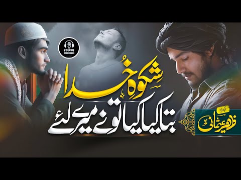 Heart Touching Ramzan Kalam - Bata Kya Kiya Tu Ne Mere Liye - Zaheer Umsani - New Naat 2024