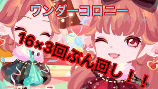 おひさしぶりです…ワンダーコロニー、エクステ狙いでぶん回す！！[男のポケコロ実況]
