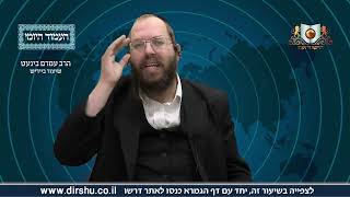 העמוד היומי באידיש מסכת ברכות דף לד עמוד א