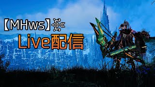 【WHws】【live配信】#5 ちゃんタゲーム部屋(^^)誕生日前日！！(^^)HR600にしたい(_)参加型！コメント気軽にしてね♪