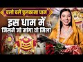चुलकाना धाम की शक्ति भक्त खाली हाथ नही