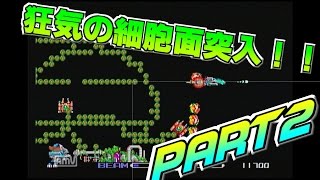 【実況】ナウなヤング達がR-TYPEをガチ攻略!!其ノ二