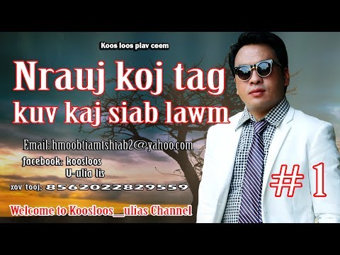Nrauj koj tag kuv kaj siab lawm # 1.  7/15/2017