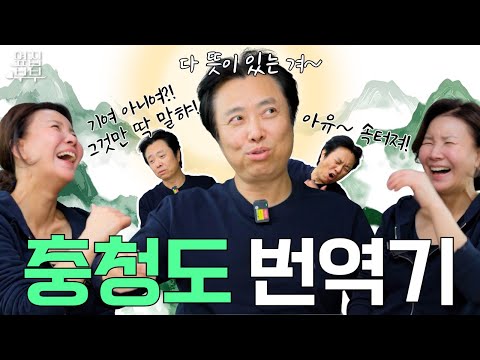 진짜 역대급 킹받네 ㅋㅋㅋ 충청도 사람들은 절대 이 영상을 보지 마세요