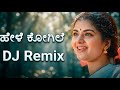 ಹೇಳೆ ಕೋಗಿಲೆ ️ DJ Remix Romantic EDM Mix Feel The Music Kannada