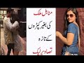 Minahil Malik Viral Videos