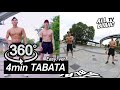 360 VR 전신 4분 타바타 ㅣ 360 VR Full body 4min. TABATA
