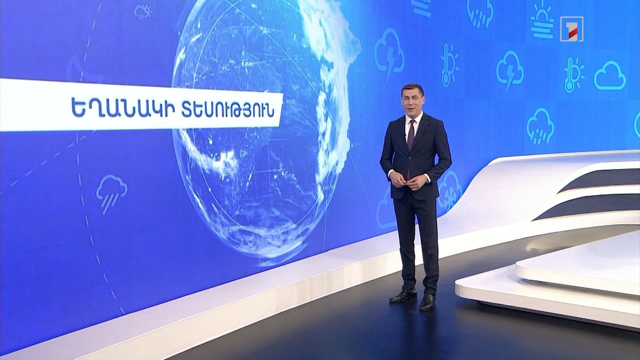 Մարտի 25-ի եղանակային կանխատեսումները