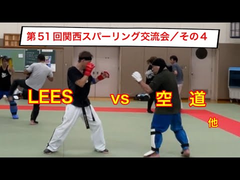 第５１回関西スパーリング交流会／その4