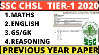 SSC CHSL PREVIOUS YEAR PAPER | SSC CGL TIER-1 PREVIOS YEAR PAPER | SSC EXAM PAPER 2020