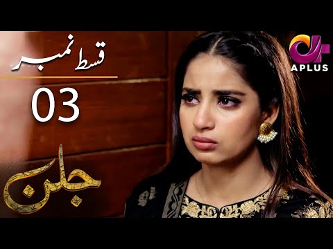 Jallan - Episode 3 | Aplus Dramas | Saboor Aly, Imran Aslam, Waseem Abbas | C1D1O | Pakistani Drama