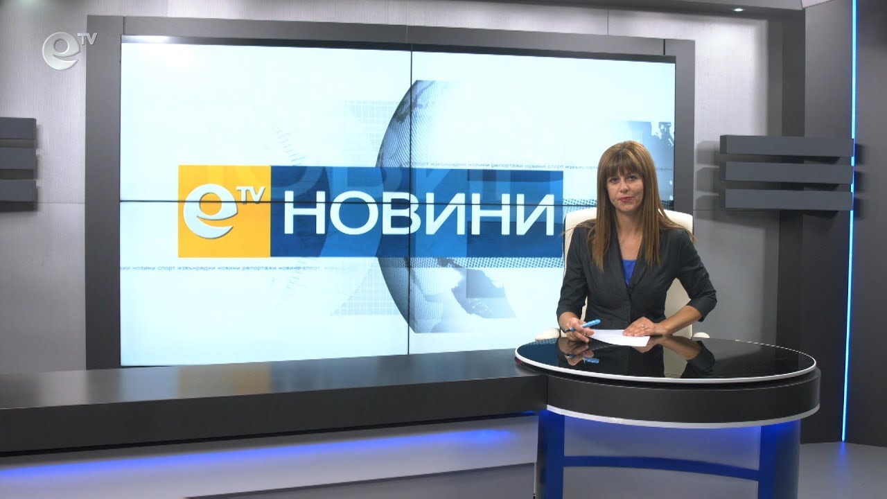Новини 11 09 2019