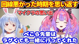 ヴィヴィの回線が悪かった時期のぺこらとの思い出を振り返る【ホロライブ切り抜き/兎田ぺこら/綺々羅々ヴィヴィ/ぺこヴィヴィ】